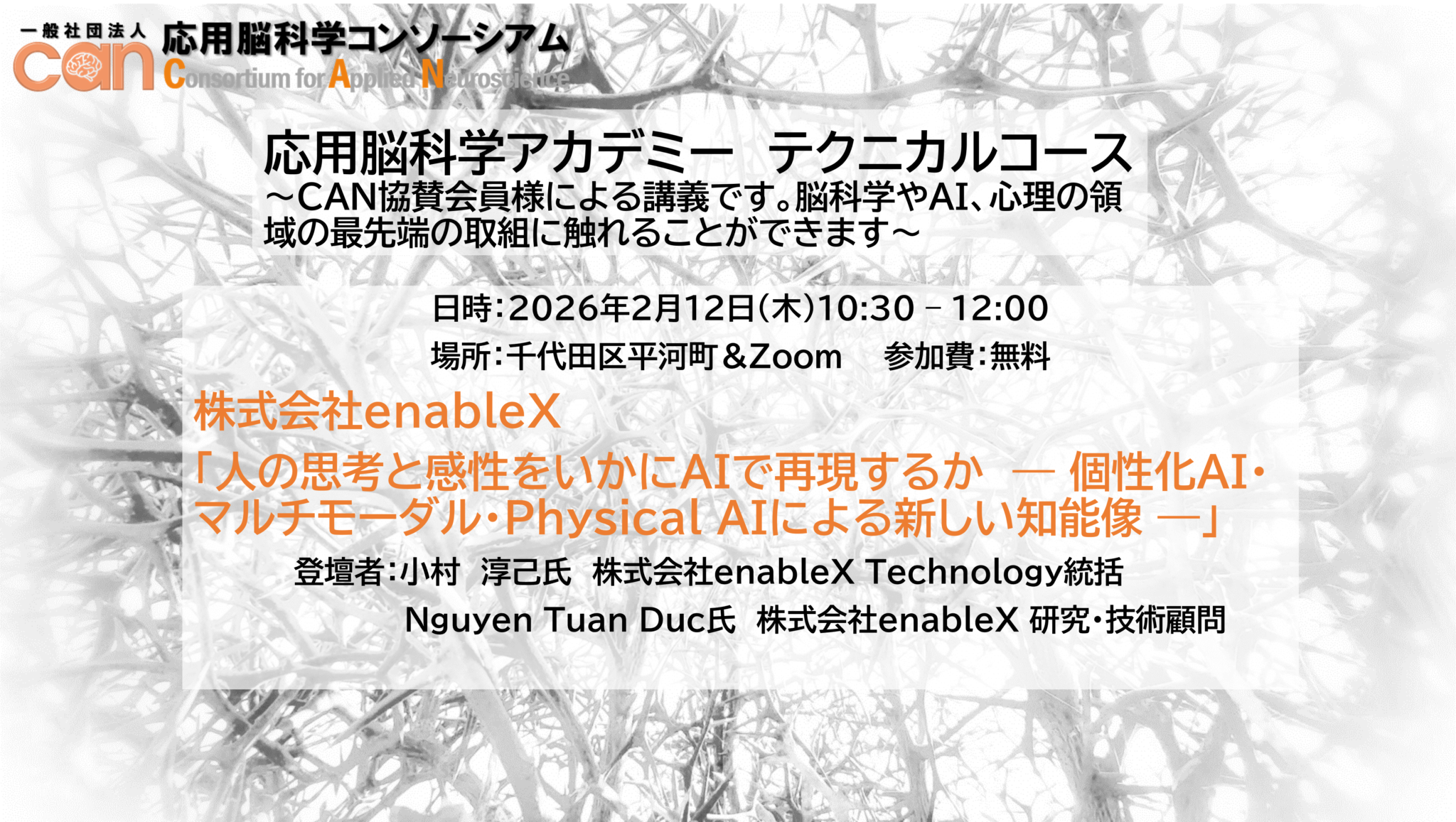 応用脳科学コンソーシアムにてテクニカルコース開催のお知らせ