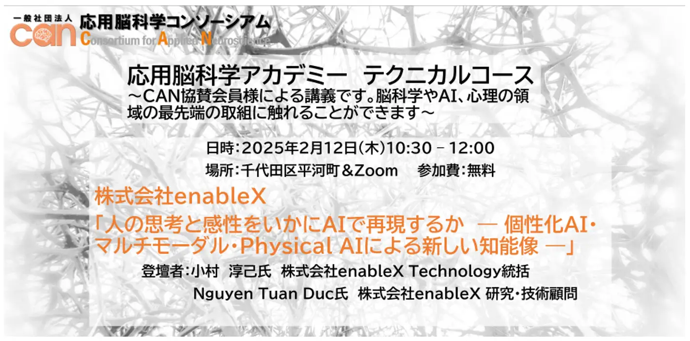 応用脳科学コンソーシアムにてテクニカルコース開催のお知らせ